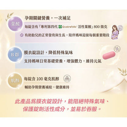 【愛司盟】孕媽咪綜合維他命膜衣錠 60粒/瓶 義大利第四代活性葉酸 美國原裝 維生素B群+維生素C 孕期補給