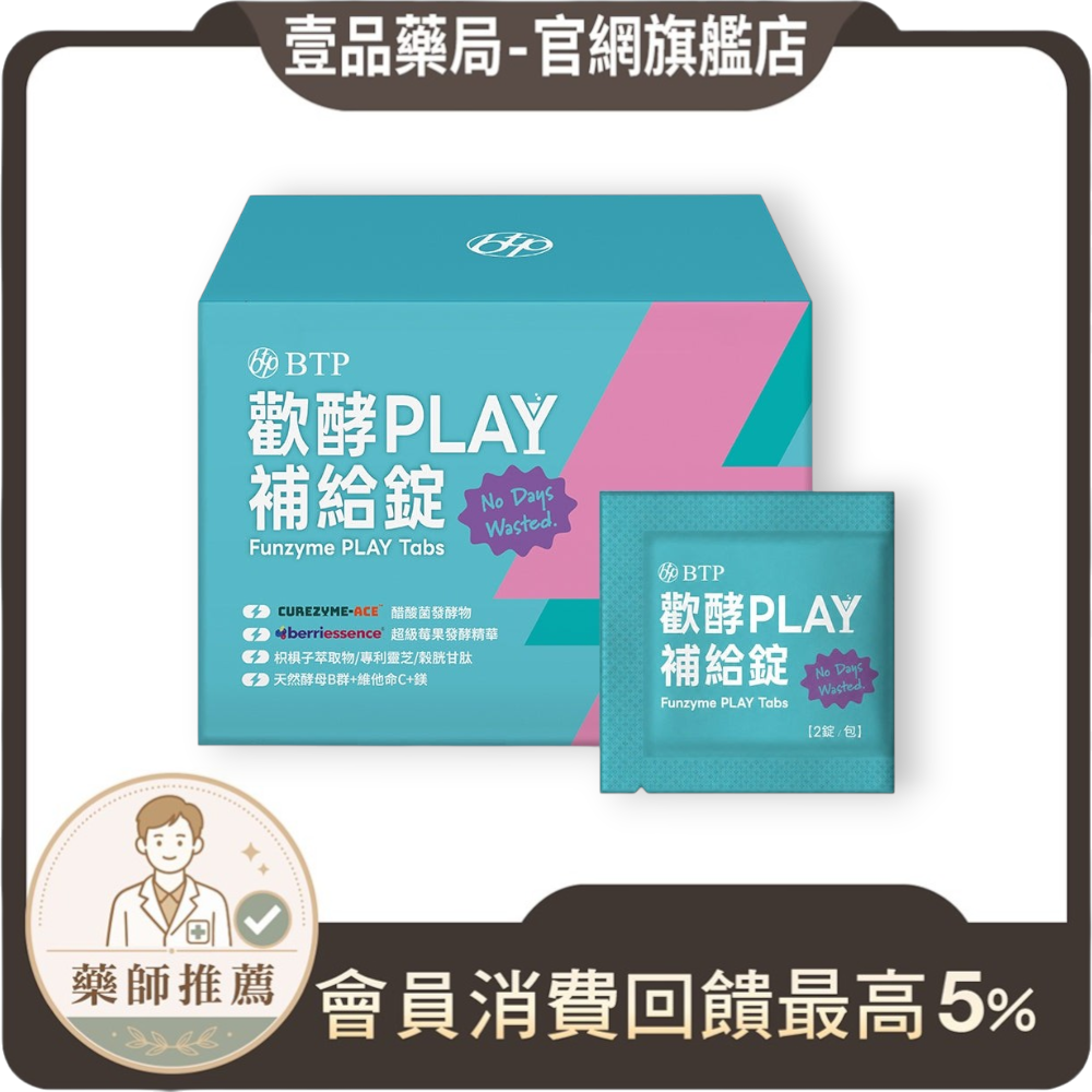 【晶澈】歡酵PLAY補給錠 15包/盒 醋酸菌發酵物 多醣體 天然酵母B群 維生素C+鎂 多種植萃 聚餐補給