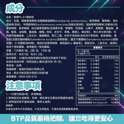 【晶澈】歡酵PLAY補給錠 15包/盒 醋酸菌發酵物 多醣體 天然酵母B群 維生素C+鎂 多種植萃 聚餐補給