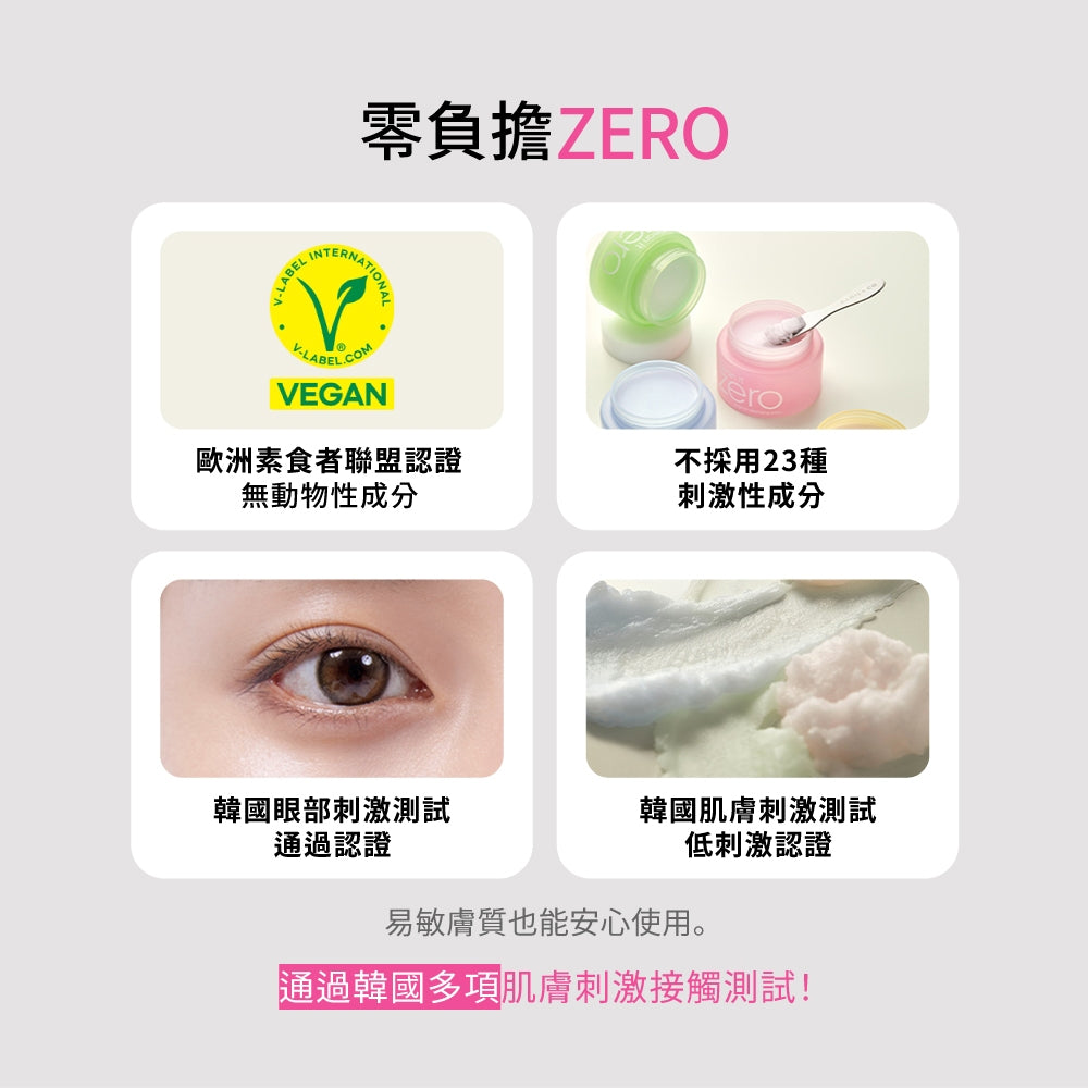 【BANILA CO】ZERO零感肌瞬淨卸妝霜 第6代瞬卸配方 荷荷巴油基底 極速乳化 卸妝清潔