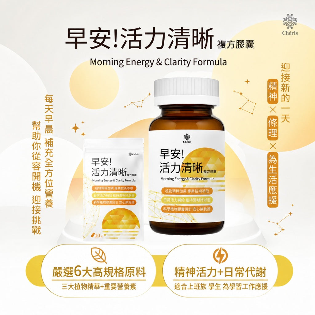 【植感日嚐】早安!活力清晰複方膠囊 60顆/瓶 腦磷脂 酵母B群 人參 瑪卡 紅景天 早晨活力 思緒清晰 商品介紹圖 2