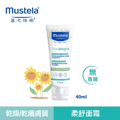 【慕之恬廊】舒恬良柔舒面霜 40ml 法國製造 嬰幼兒適用 天然無添加 葵花子油 神經醯胺 保濕不黏膩