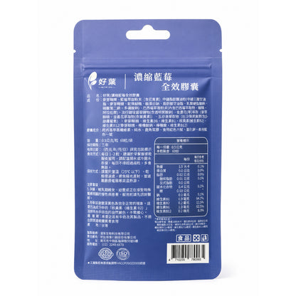 【好葉】濃縮藍莓全效膠囊 60粒/袋 花青素36%藍莓萃取+葉黃素+玻尿酸 3C族補給 藥師嚴選 藍莓速攻