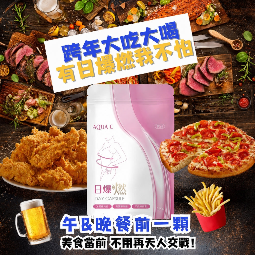 【花漾皙】日爆燃PLUS+ 15顆/包 美國裙帶菜 日本葛花 印度綠咖啡 非洲芒果籽 白腎豆 餐前管理