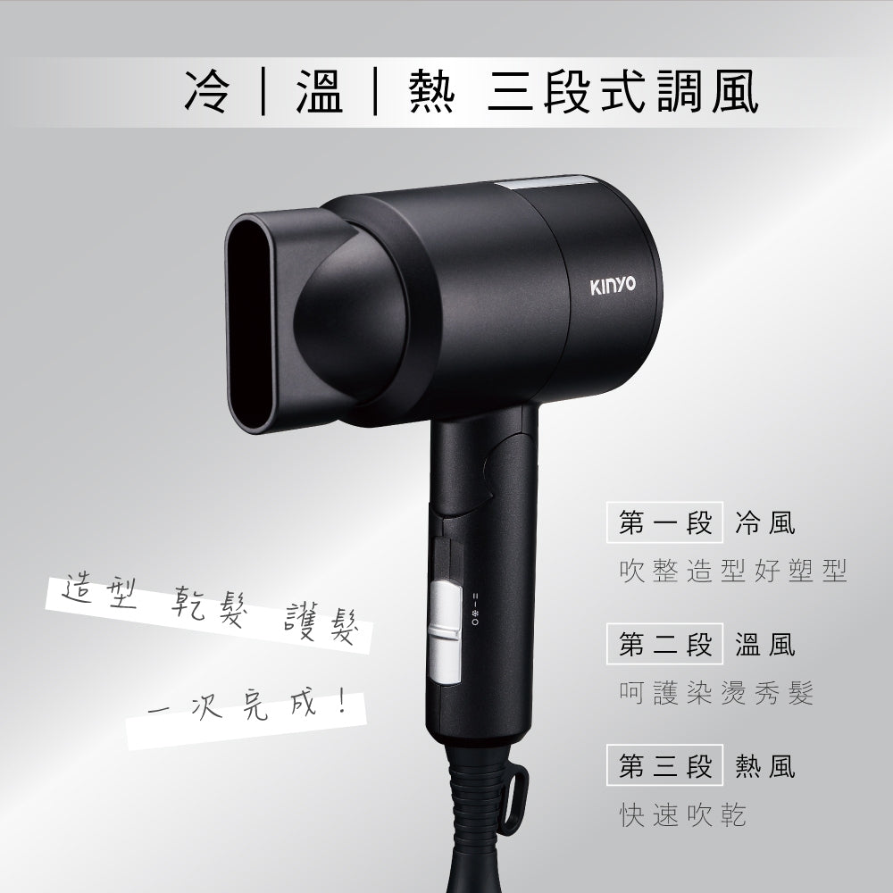 【KINYO】輕巧負離子吹風機 KH-9505 兩色 三段溫控 負離子 強勁風力 過熱保護 KINYO吹風機