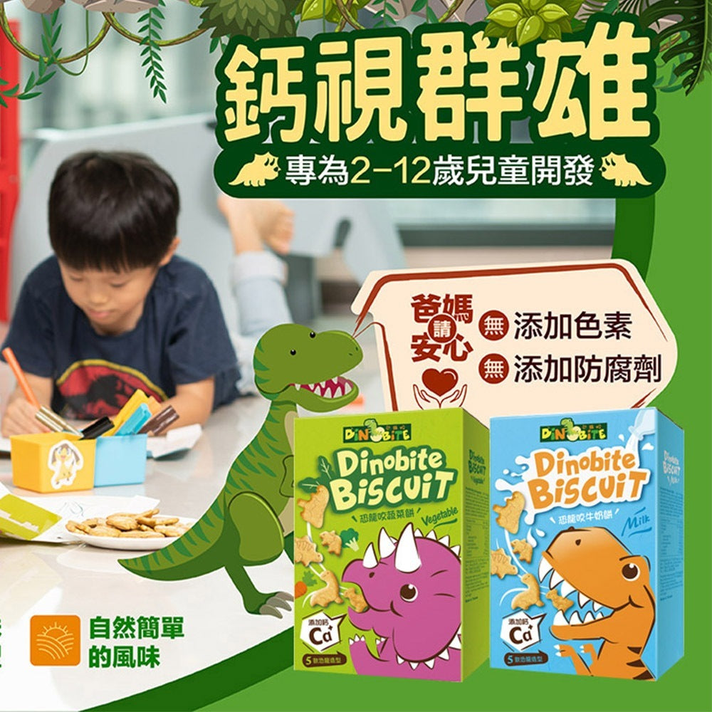 【Dinobite恐龍咬】牛奶餅 蔬菜餅 輕乳酪數字餅 恐龍造型 奶香添加鈣質 無色素防腐劑 兒童造型餅乾