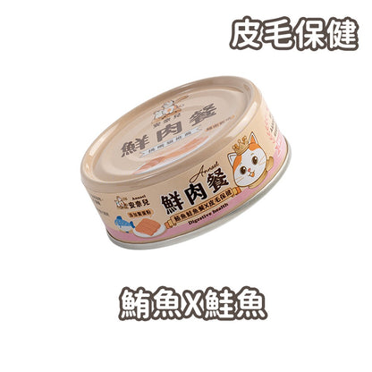 【安奈兒】鮮肉餐貓主食罐 80g/罐 3種口味 95%含肉量 SGS檢驗合格 AAFCO標準 全齡貓適用