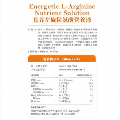 【貝昇】左旋精胺酸營養液 15瓶/盒 精胺酸9000mg 西瓜萃/紅葡萄取複方 黃耆三七松樹皮 即開即飲