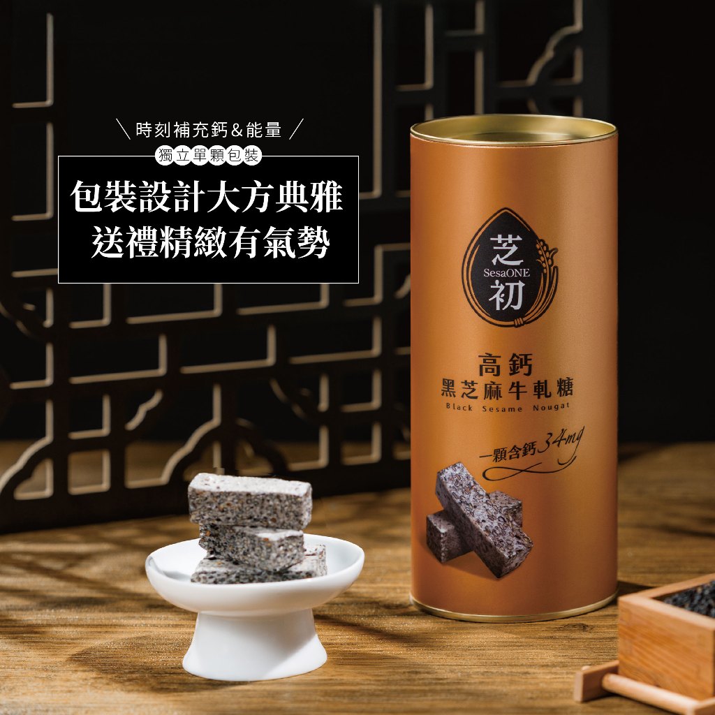 【芝初】高鈣黑芝麻牛軋糖 176g/罐 減糖配方 黑芝麻香酥 鈣質補充 綿密口感不黏牙 蛋奶素 年節伴手禮 商品介紹圖 3