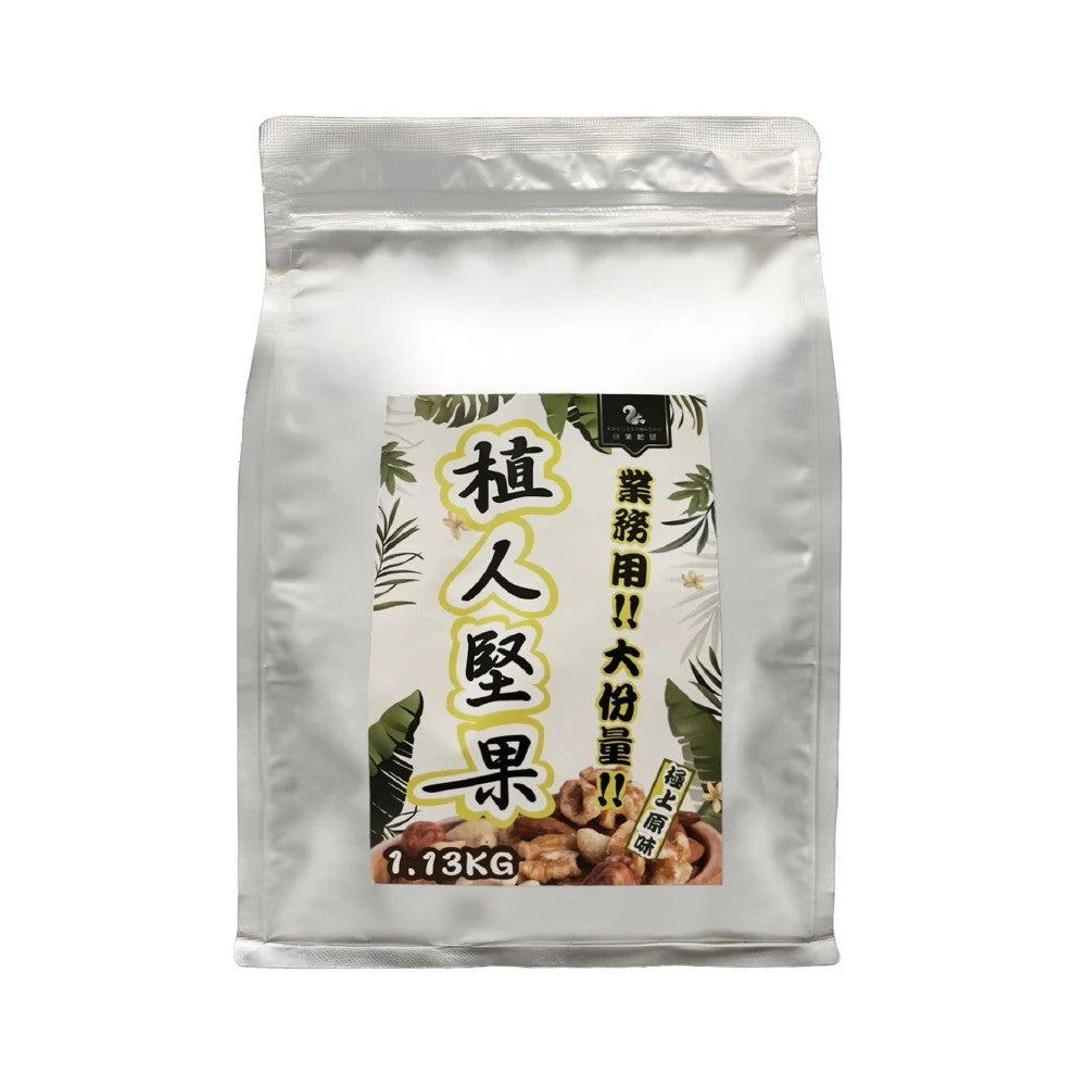 【展榮商號】職人堅果 鹽炒/原味 1130g/裝 夏威夷果 核桃 腰果 杏仁果 家庭包大份量 植人堅果