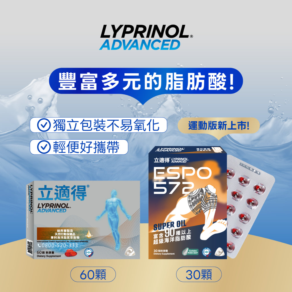【立適得】軟膠囊 60顆/盒 PCSO-524專利綠唇貝萃取+南極磷蝦+專利萃取海洋脂質 運動補給 靈活行動