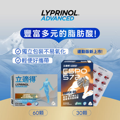 【立適得】軟膠囊 60顆/盒 PCSO-524專利綠唇貝萃取+南極磷蝦+專利萃取海洋脂質 運動補給 靈活行動