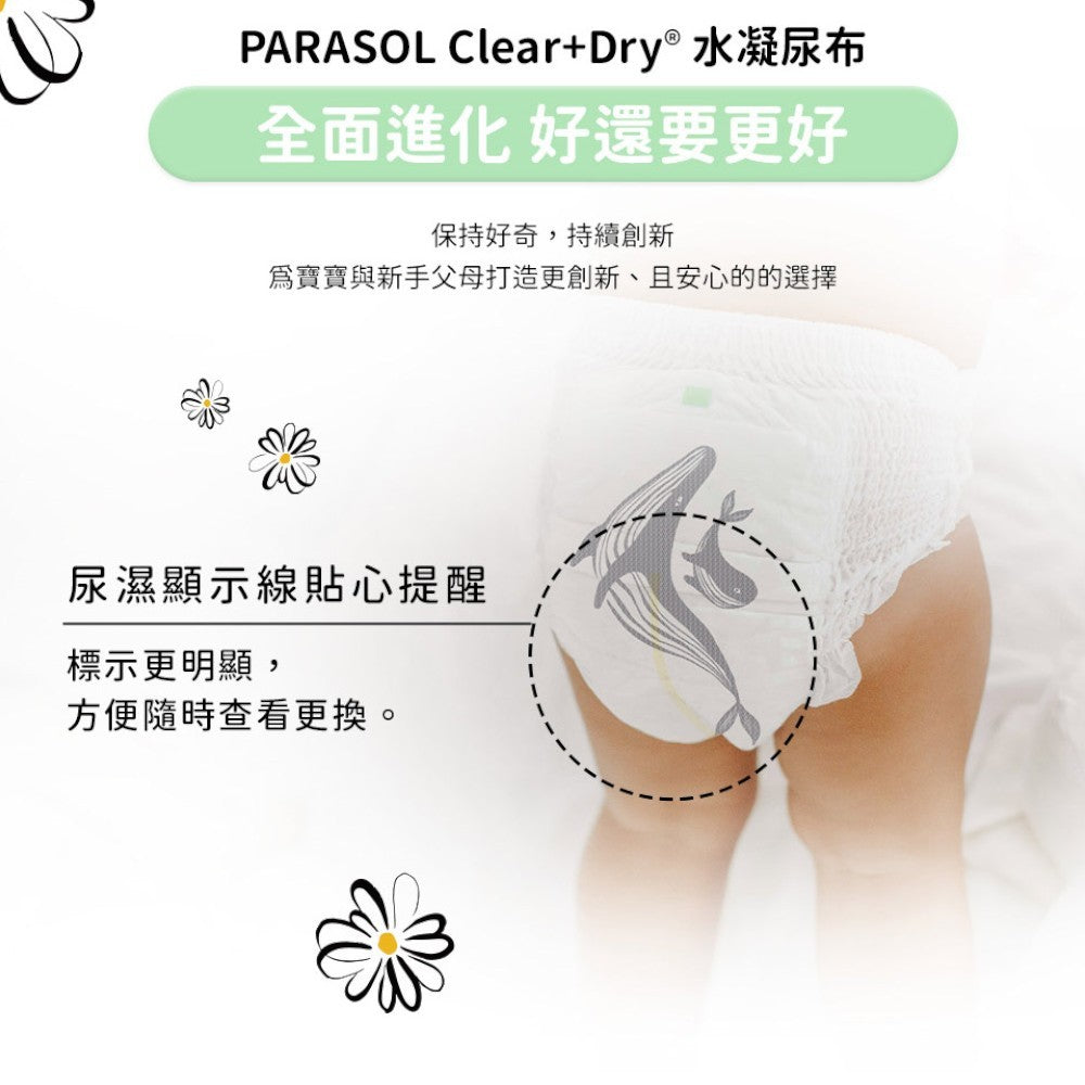 【PARASOL】新科技水凝尿布 黏貼型/果凍褲 彩盒/牛皮箱 無添加 瞬吸乾爽 適合敏感肌 嬰兒紙尿褲