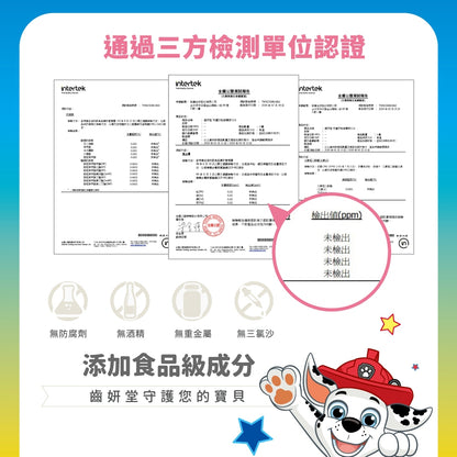 【Lab52齒妍堂】汪汪隊兒童防蛀修護漱口水 300g/瓶 含氟配方 獨家護齒技術 不含酒精 溫和不刺激