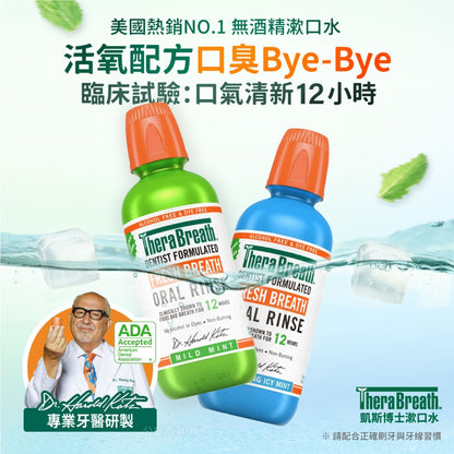 【凱斯博士TheraBreath】漱口水 473ml/瓶 溫和薄荷 冰涼薄荷 美國熱銷 活氧配方 溫和不刺激