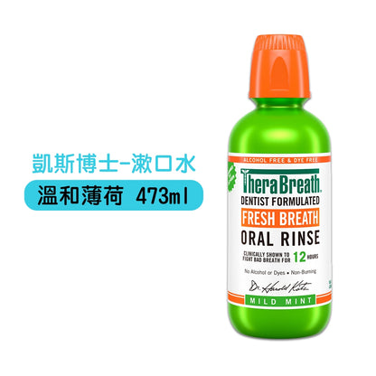 【凱斯博士TheraBreath】漱口水 473ml/瓶 溫和薄荷 冰涼薄荷 美國熱銷 活氧配方 溫和不刺激