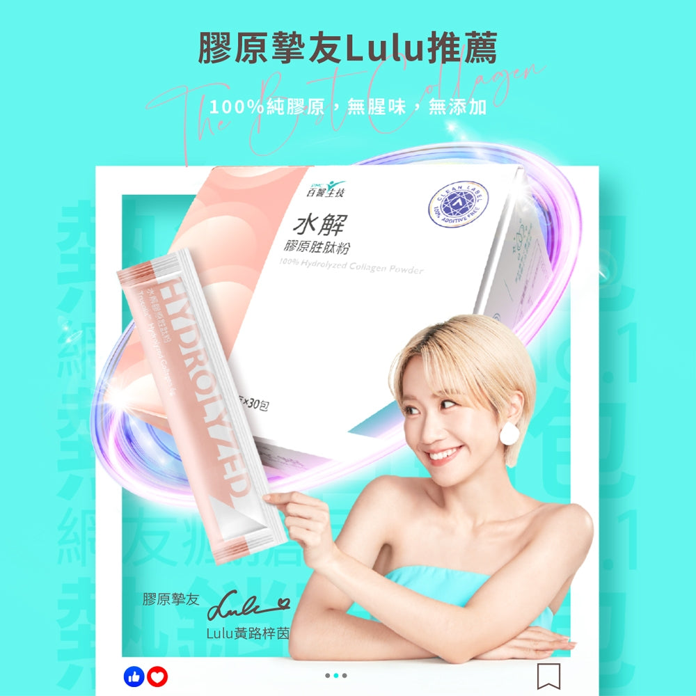 【百醫生技】水解膠原胜肽粉 買1盒送5包(共35包) 德國GELITA膠原蛋白 天然無添加 養顏美容 隨身包