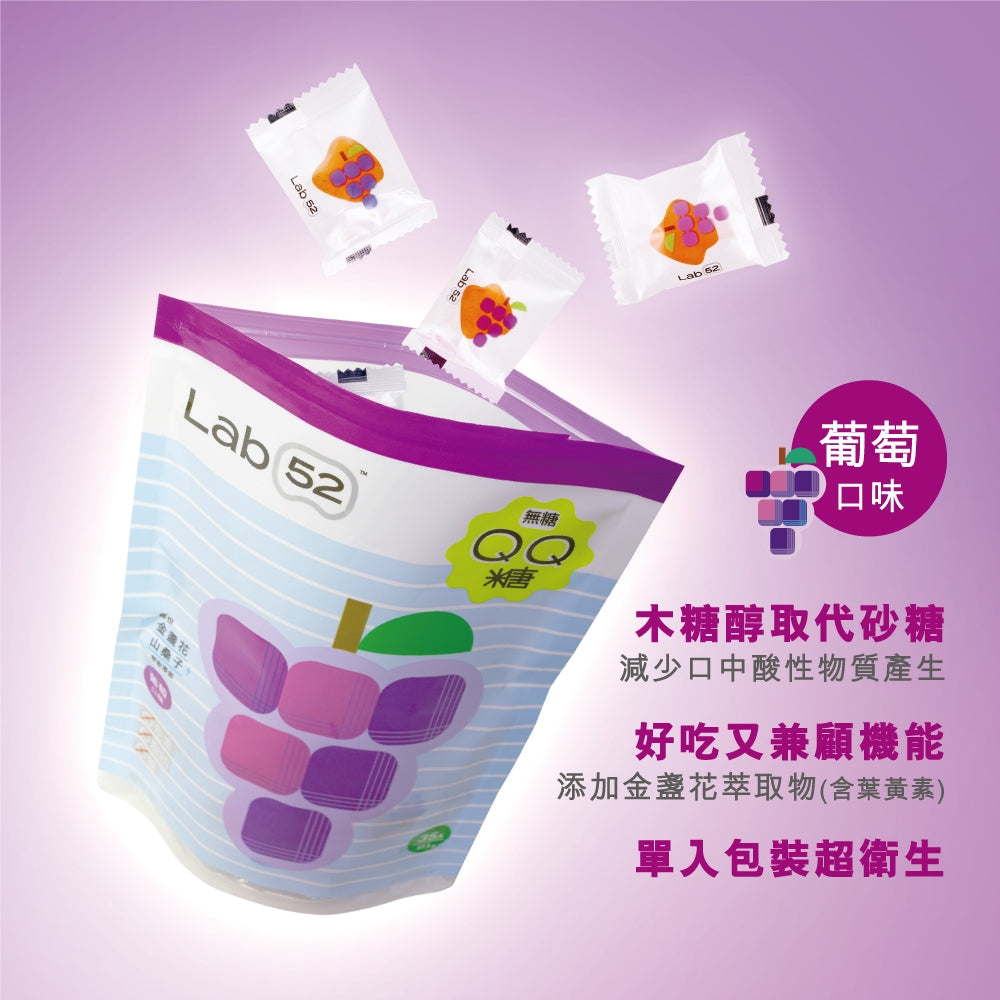 【Lab52齒妍堂】無糖QQ糖 35顆/包 水蜜桃/葡萄口味 綜合維生素 葉黃素 零脂肪 無色素 兒童軟糖
