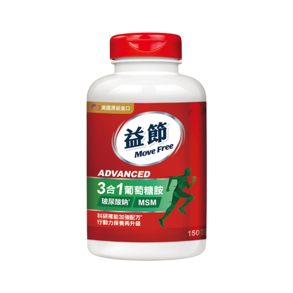 【MoveFree益節】葡萄糖胺複能3合1加強錠 150錠/盒 葡萄糖胺 MSM 關鍵保養 靈活行動力