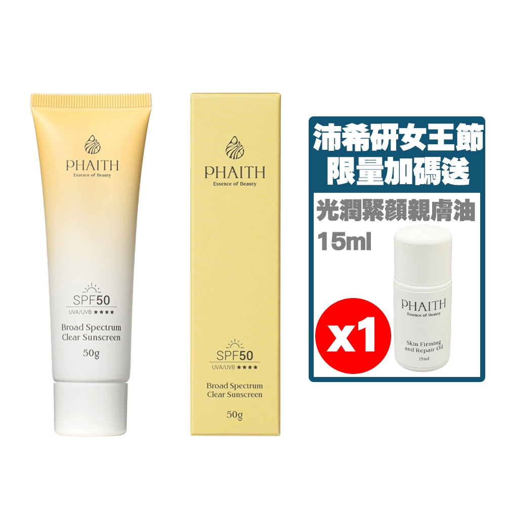 【PHAITH沛希研】超寬頻防曬乳 輕透款/美肌款 防禦系列 SPF50 專為亞洲肌膚設計 無負擔清爽舒適感