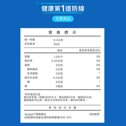 【遠東生技】愛保清Apogen口含錠 30粒/盒 專利藻精蛋白 異藻藍素 多醣體 核苷酸 調整體質