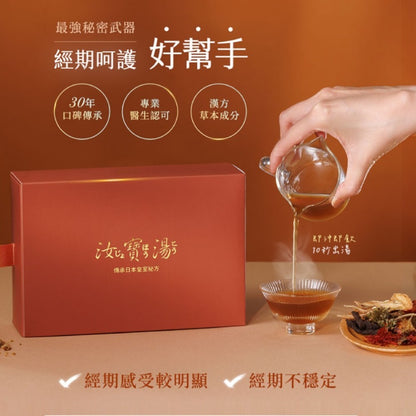 【生沅】汝寶湯美妍升級版 21包/盒 紅薏仁益母草 漢方萃取 黑糖風味 產後調養 日常調理 維持好氣色