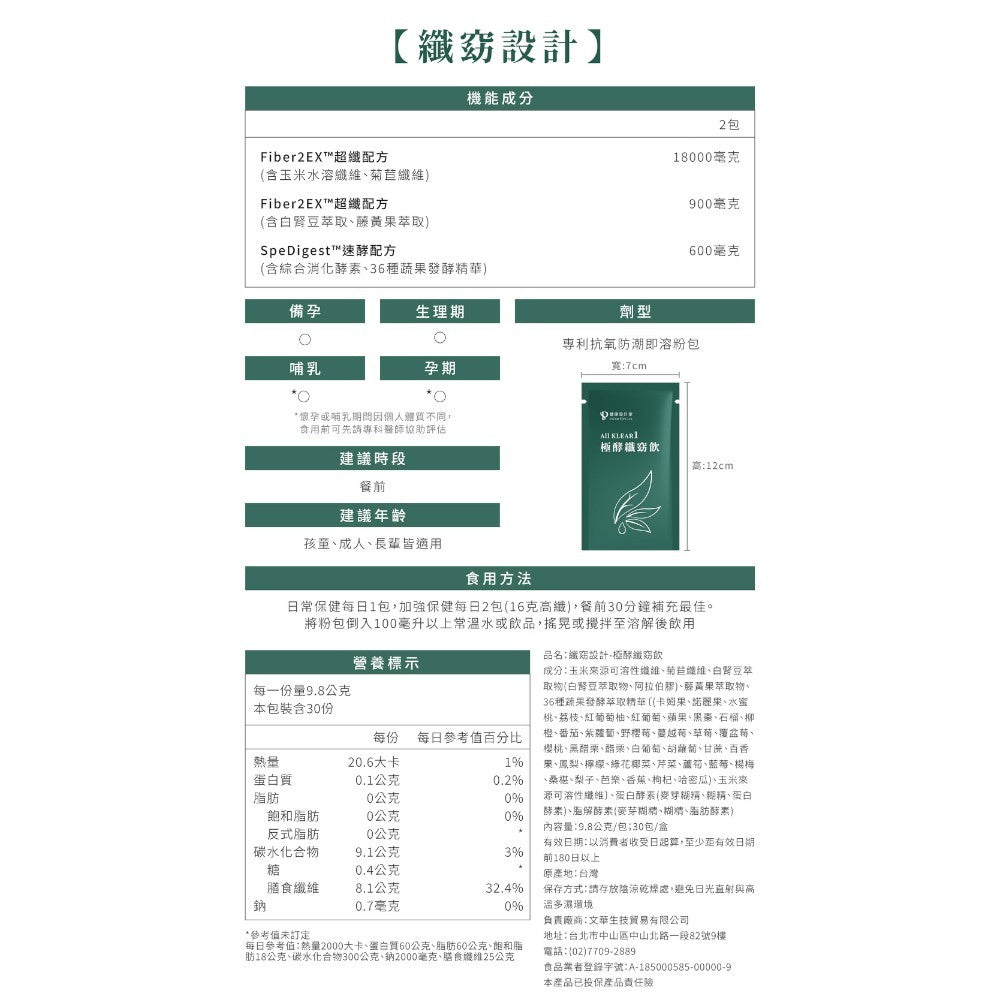 【健康設計家】纖窈設計-極酵纖窈飲 30包/盒 16g高纖 專利白腎豆 藤黃果 天然酵素 順暢代謝
