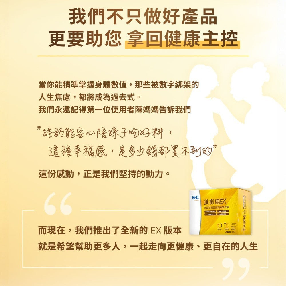 【HiQ中華海洋生技】藻衡糖EX錠 30包/盒 禮盒組 褐藻萃取物 苦瓜胜肽