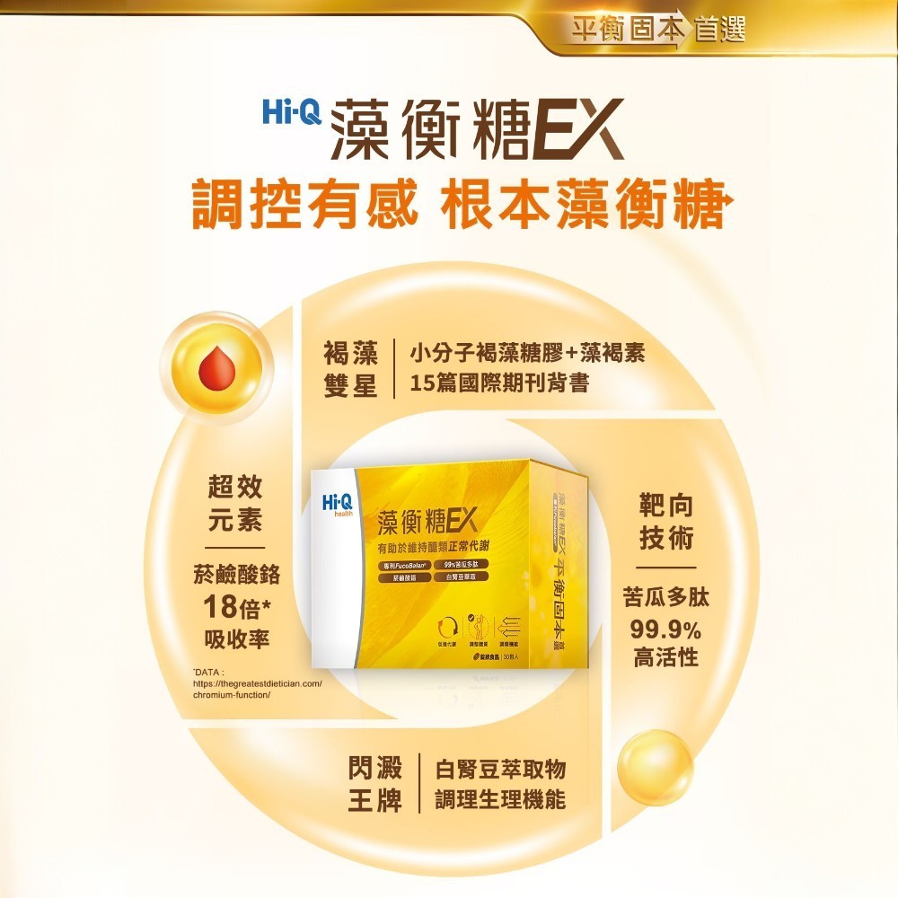 【HiQ中華海洋生技】藻衡糖EX錠 30包/盒 禮盒組 褐藻萃取物 苦瓜胜肽