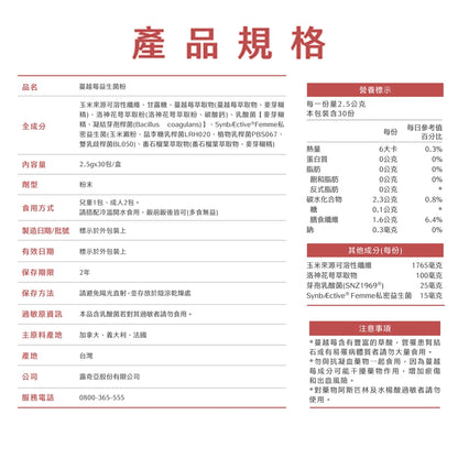 【Ruijia露奇亞】蔓越莓益生菌-升級版 30包/盒 高濃度原花青素 私密保養 孕哺乳婦可食