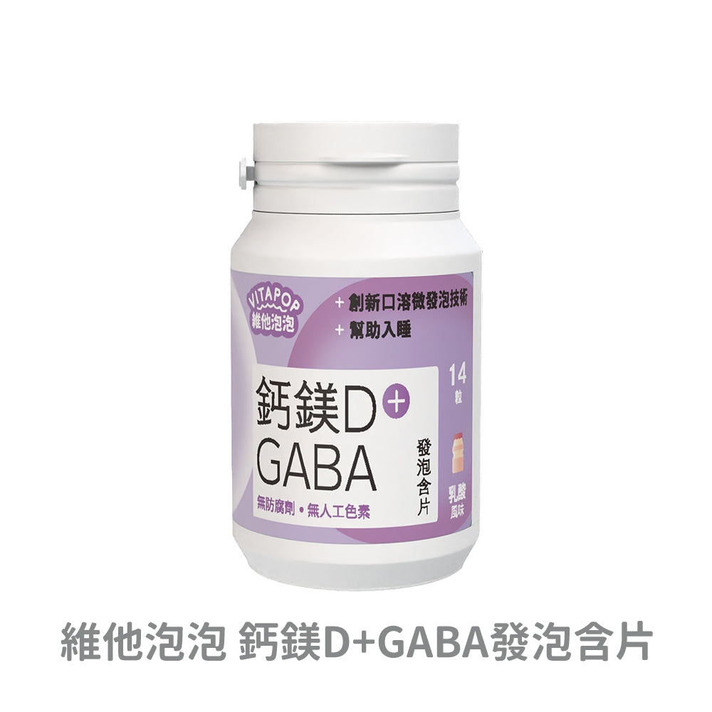 【松瑞製藥】維他泡泡發泡含片 14錠/瓶 CB群+薑黃 CD+鋅 CE+鐵 鈣鎂+D 葉黃素 口溶發泡錠
