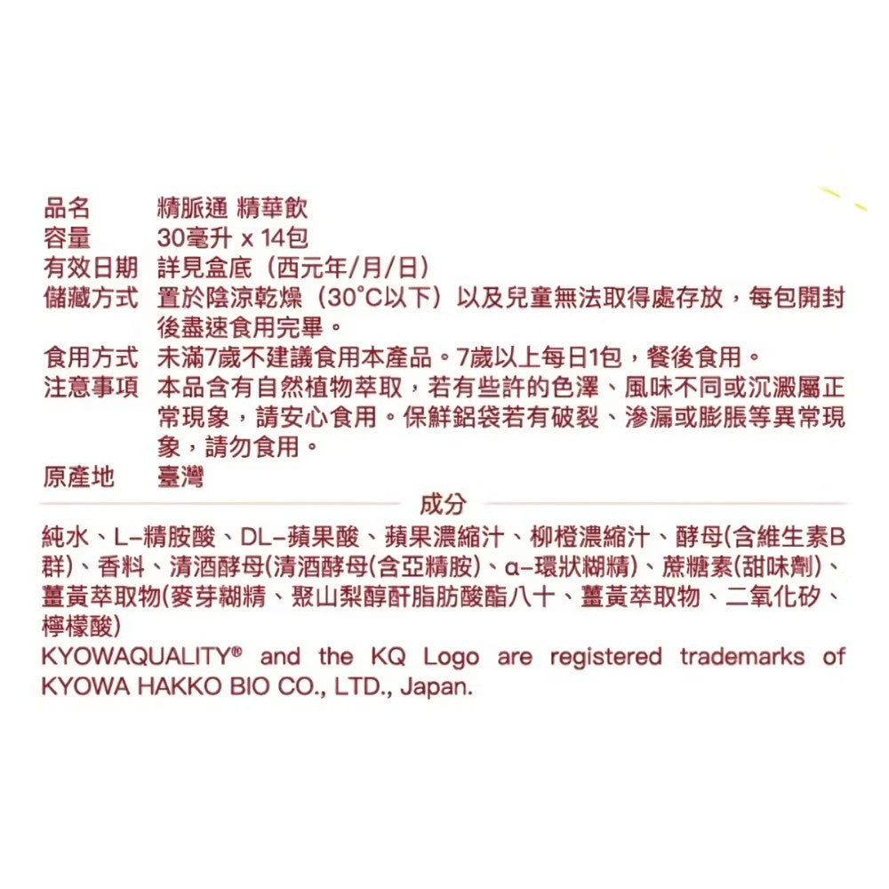 【松瑞製藥】精脈通精華飲 14入/盒 5000mg日本精胺酸 亞精胺 薑黃B群 促進新陳代謝 活力補給