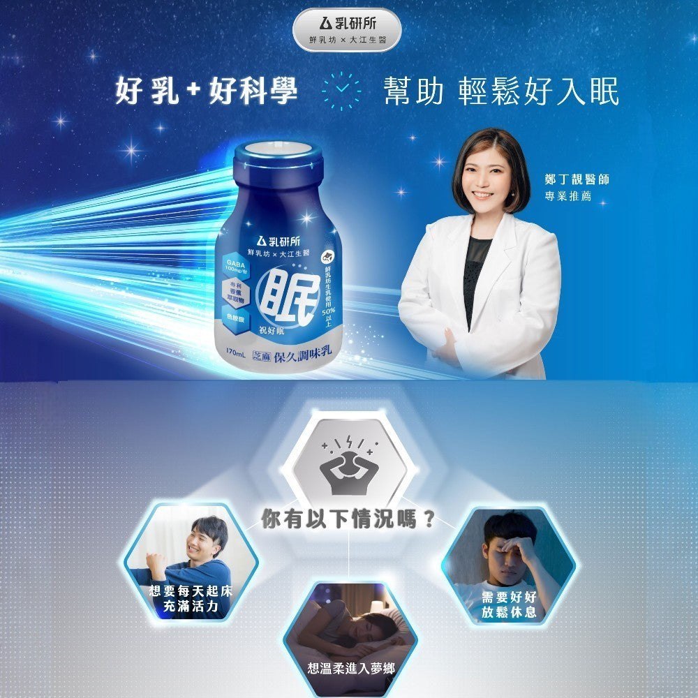 【乳研所】營養牛乳系列 鮮乳坊生乳基底 祝好眠芝麻牛奶 祝肌力麥芽牛奶 添加機能 6瓶/24瓶