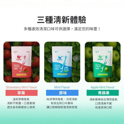 【韓國Quick Clean】5合1清新膠囊迷你潔牙刷 10入/盒 免水免牙膏 五合一強效清潔 露營旅行適用