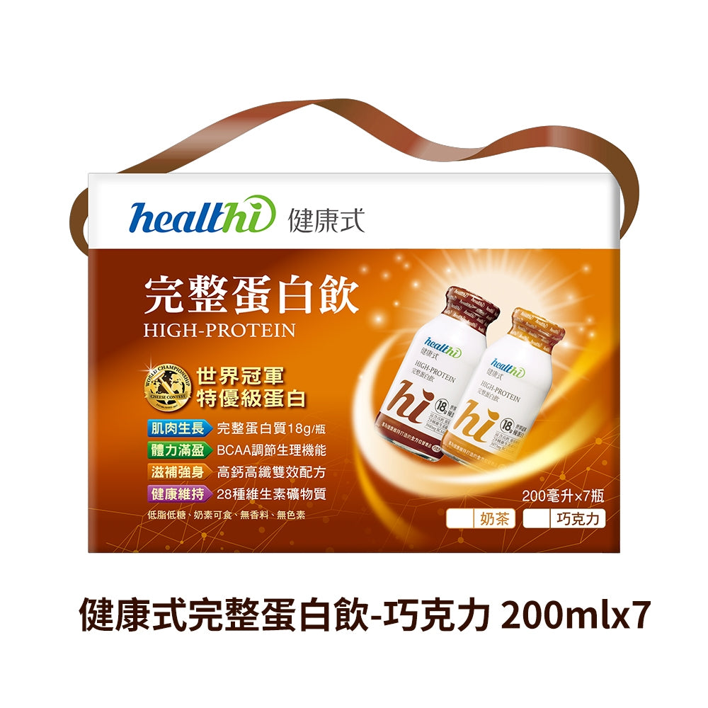 【健康式】完整蛋白飲 7瓶箱購 原味 巧克力 BCAA 蛋白質 營養補充 低糖低脂 銀髮族 關鍵行動力