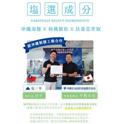 【塩萃】沖繩海鹽清爽沐浴乳 500ml 添加沖繩海鹽 植萃保濕 去角質 台灣製造