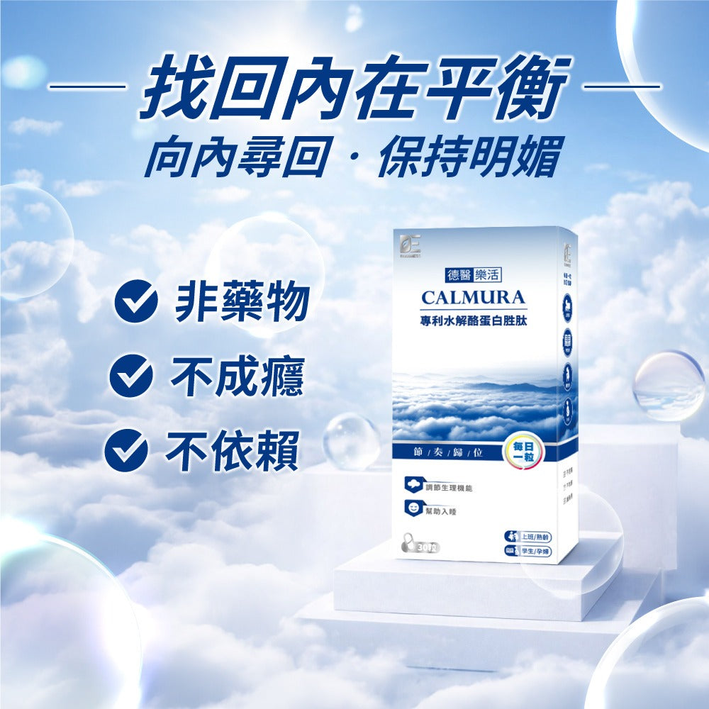 【德醫 Collagen】樂活專利水解酪蛋胜肽膠囊 30顆/盒 專利色胺酸 沒有依賴性 幫助入睡