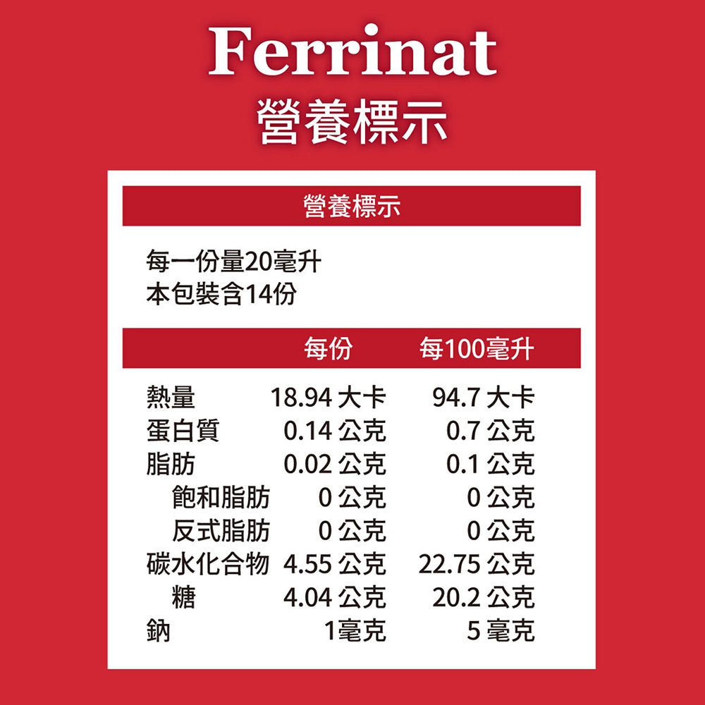 【德醫 Collagen】Ferrinat綜合鐵元素 14包/盒 甘胺酸亞鐵 液態高吸收 紅潤氣色 素食可用
