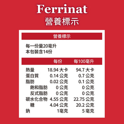 【德醫 Collagen】Ferrinat綜合鐵元素 14包/盒 甘胺酸亞鐵 液態高吸收 紅潤氣色 素食可用