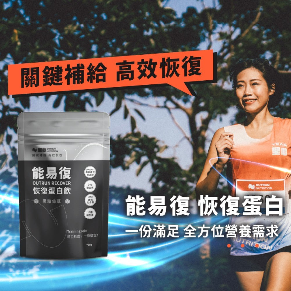 【堅心】能易復恢復蛋白 750g/袋 黑糖仙草 專利必需胺基酸 高碳水 運動修復 分離大豆蛋白 EAA