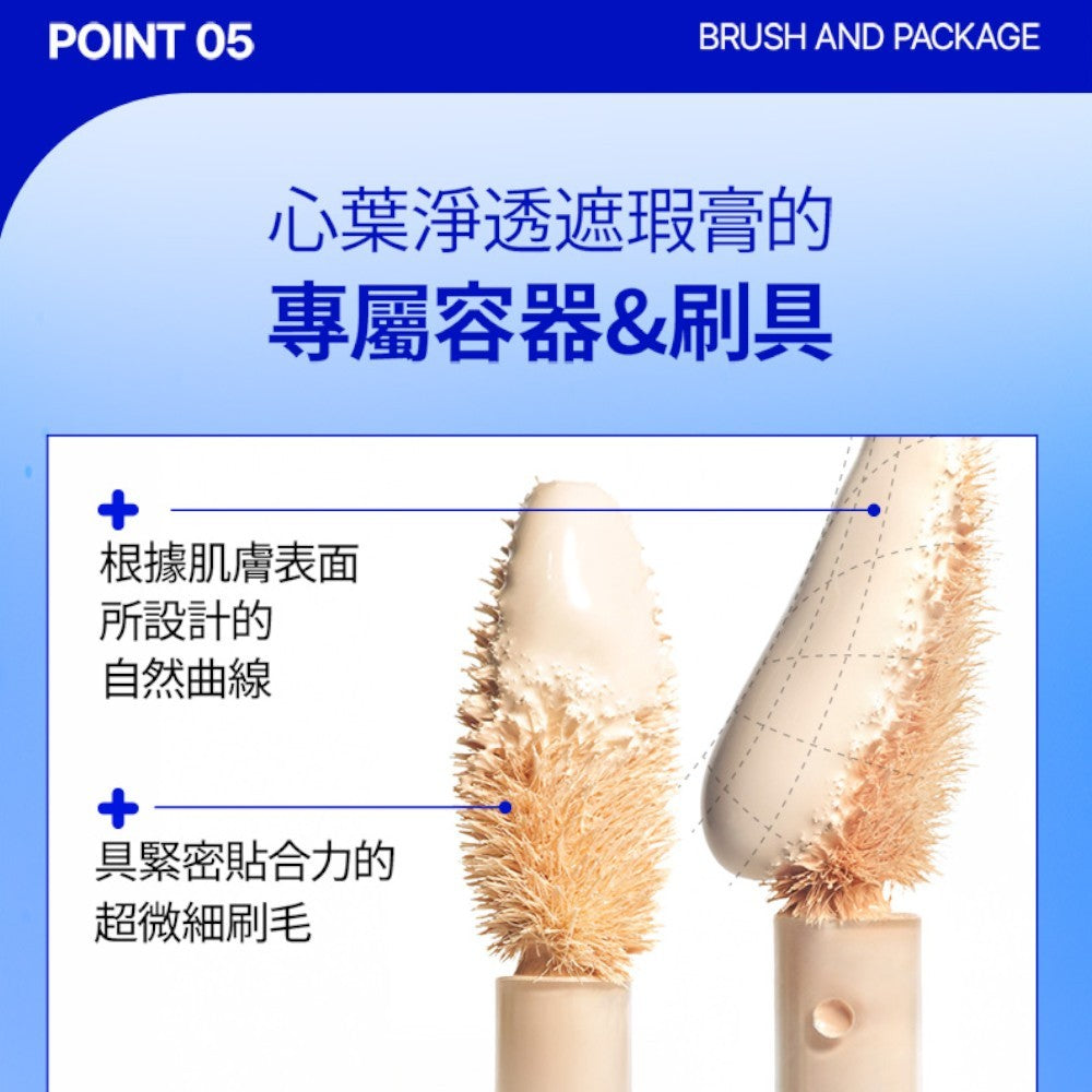 【23YEARSOLD】心葉淨透遮瑕膏 5g/盒 魚腥草 積雪草萃取 防水 高遮瑕 低敏低刺激