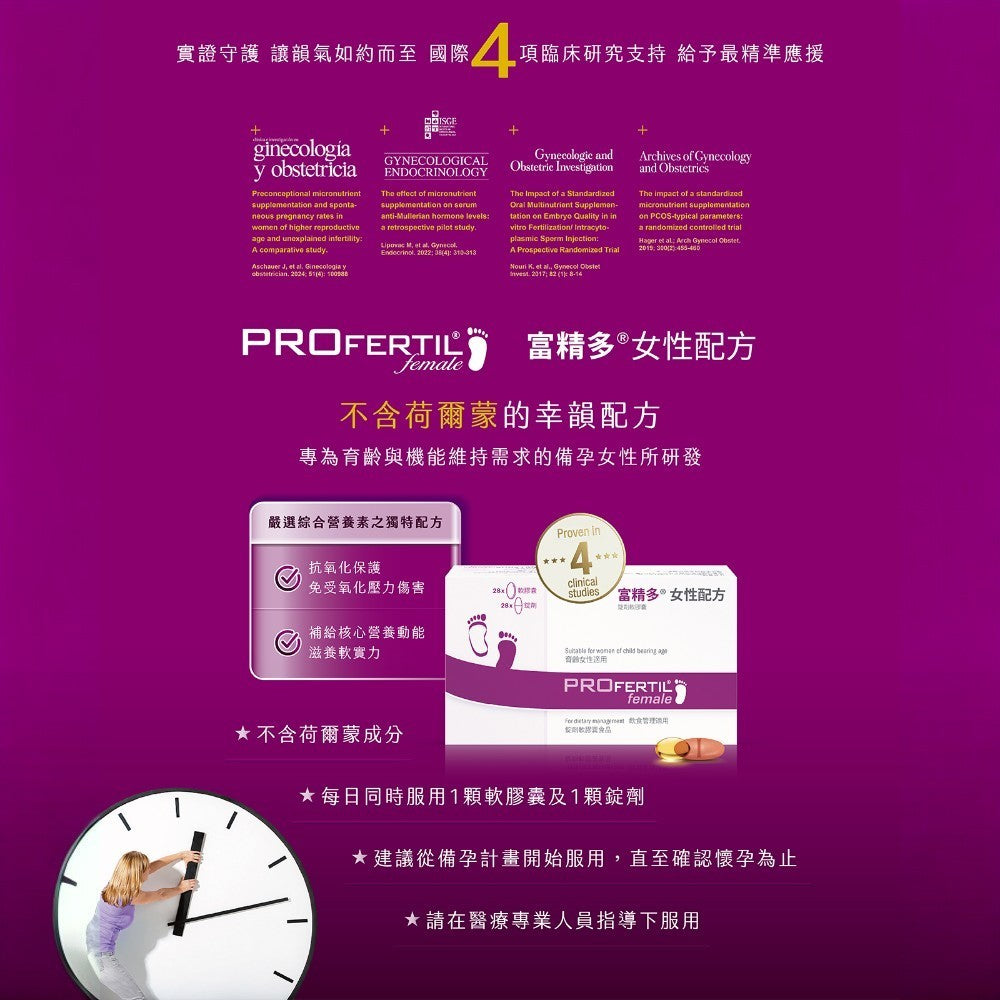 【富精多】女性配方錠劑軟膠囊 56粒/盒 德國原裝 葉酸 Q10 魚油 維生素E 女性備孕營養 準媽咪