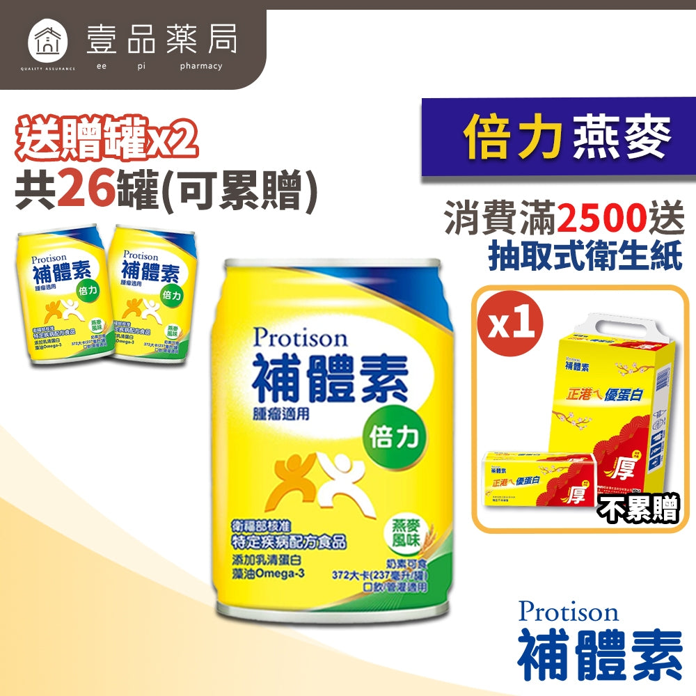 【補體素】倍力 腫瘤癌症配方 24罐箱購(送贈罐) 熱帶水果 燕麥 即飲/管灌適用