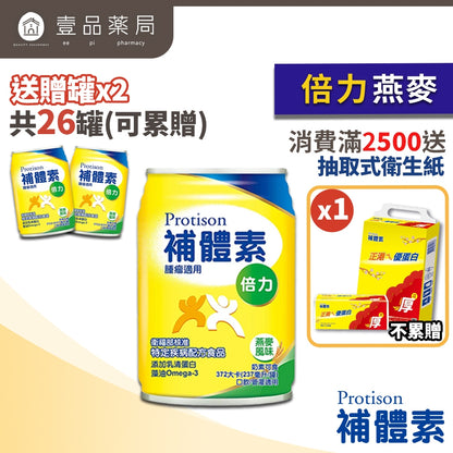 【補體素】倍力 腫瘤癌症配方 24罐箱購(送贈罐) 熱帶水果 燕麥 即飲/管灌適用