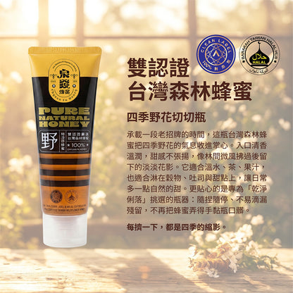【泉發蜂蜜】雙認證台灣森林蜂蜜 150g/條 天然無添加 歐盟認證 止流瓶口設計 清甜溫潤 沖泡料理