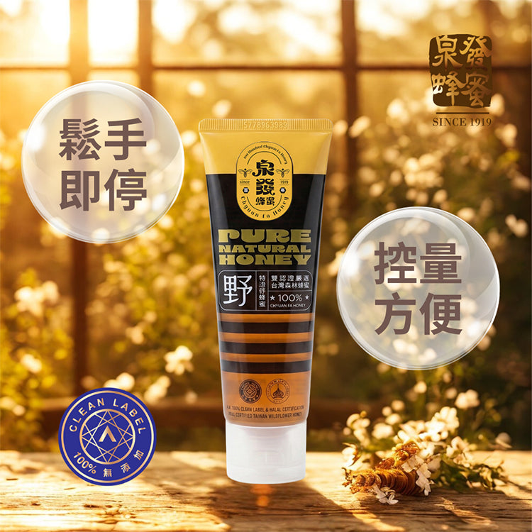 【泉發蜂蜜】雙認證台灣森林蜂蜜 150g/條 天然無添加 歐盟認證 止流瓶口設計 清甜溫潤 沖泡料理