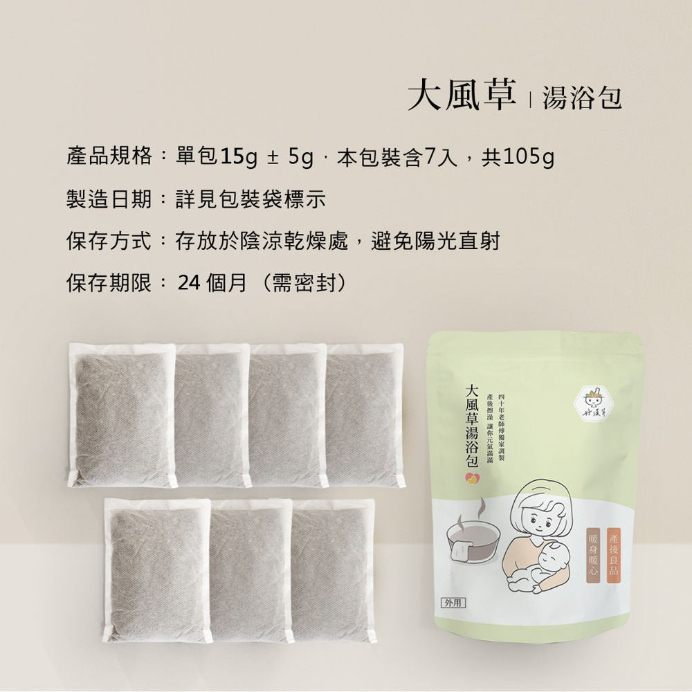 【好漢草】大風草湯浴擦澡包 7包/袋 天然漢方草本 紓壓調理 幫助入睡 產後適用 坐月子 商品介紹圖 7