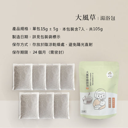 【好漢草】大風草湯浴擦澡包 7包/袋 天然漢方草本 紓壓調理 幫助入睡 產後適用 坐月子