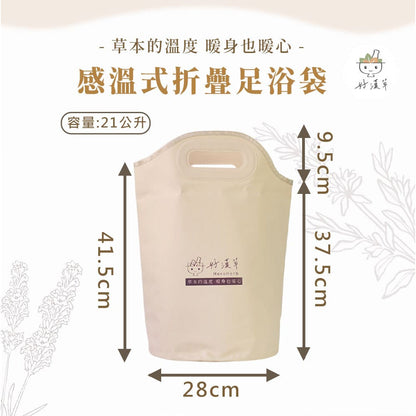 【好漢草】感溫折疊足浴袋 1入/包 8層保溫結構 智慧感溫 PVC防水 收納便利 旅行居家兩用 泡腳足浴袋