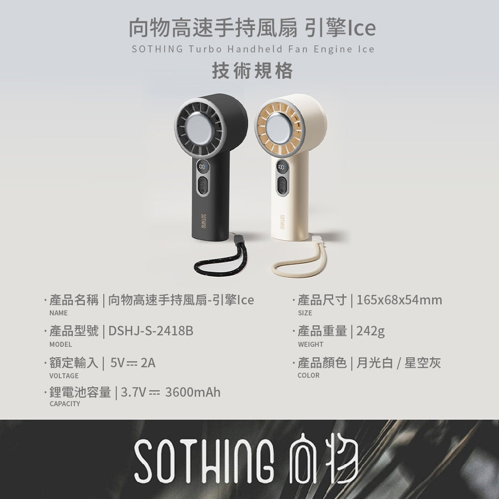 【向物】高速手持風扇-引擎ice 100檔風速 一鍵製冷 LED數顯 超導冰磁片 附掛繩 涼感風扇 出遊旅行